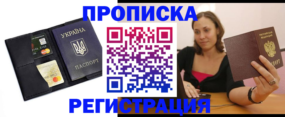 прописка для работы в Кукморе