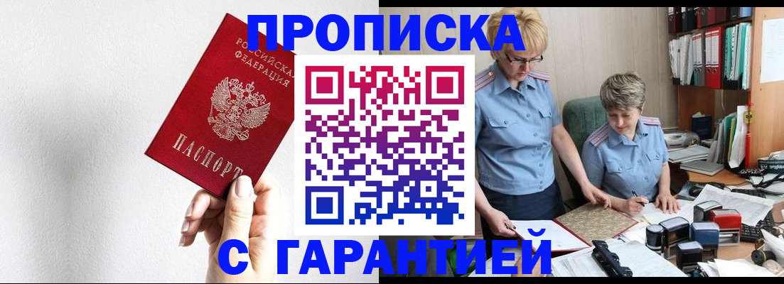 прописка в Кукморе